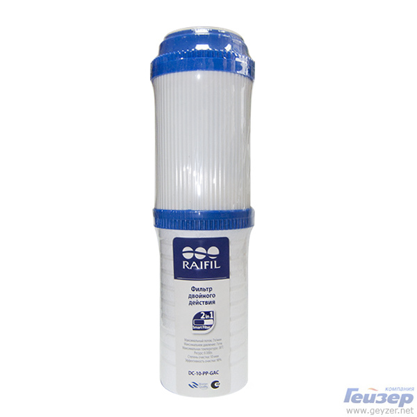 Картридж RAIFIL  двойного действия DC-10-PP-CAG