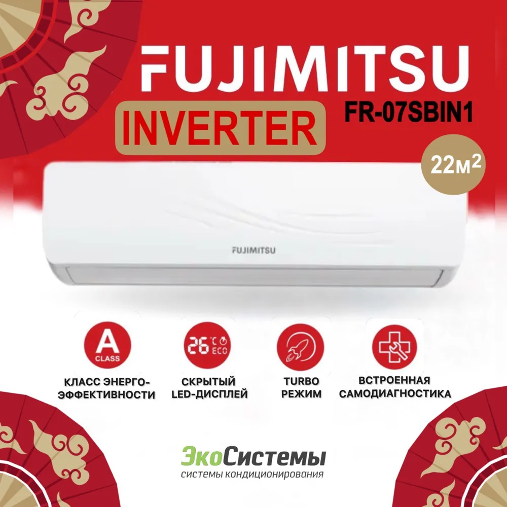 Сплит-система FUJIMITSU FR-07SBIN1 INVERTER
