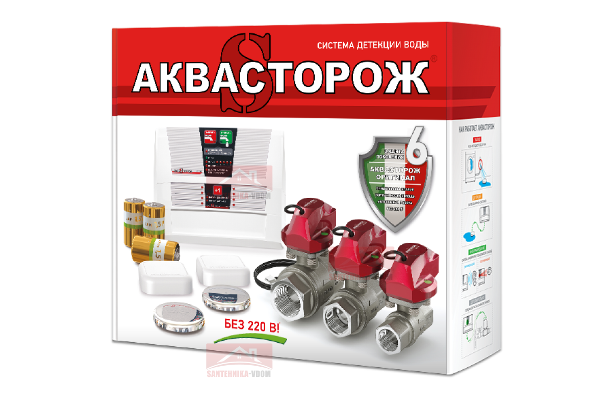 Система защиты от протечек Аквасторож  