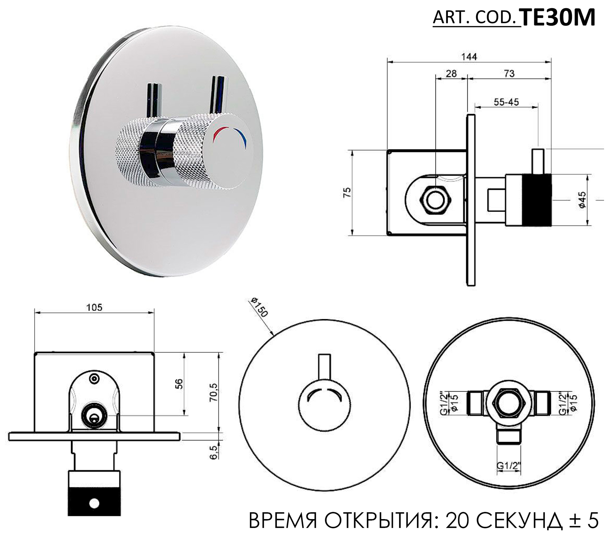 смеситель порционный для душа (встройка) REMER TE30M