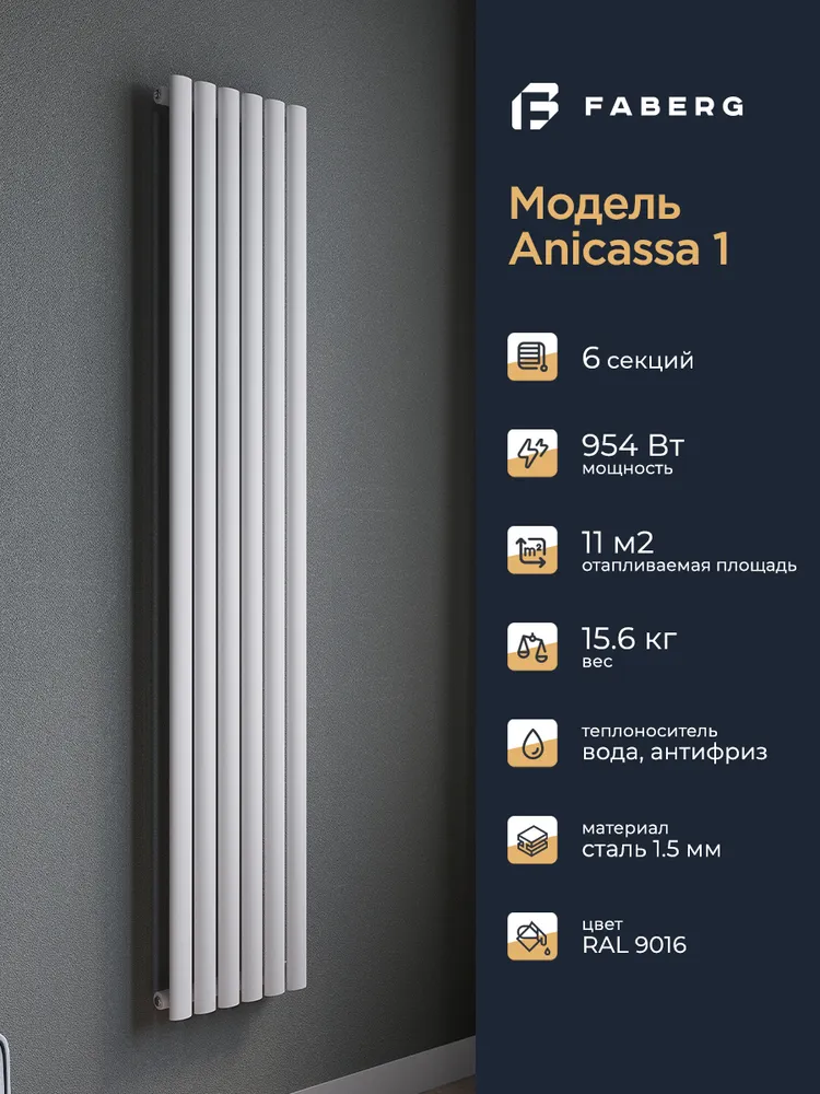 Радиатор трубчатый Faberg Anicassa 1/1800мм 6 секций (универсальное подключение) белый