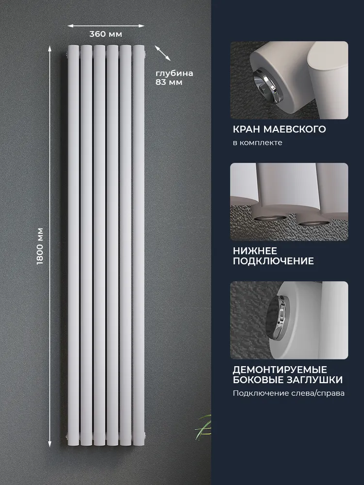 Радиатор трубчатый Faberg Anicassa 1/1800мм 8 секций (универсальное подключение) белый