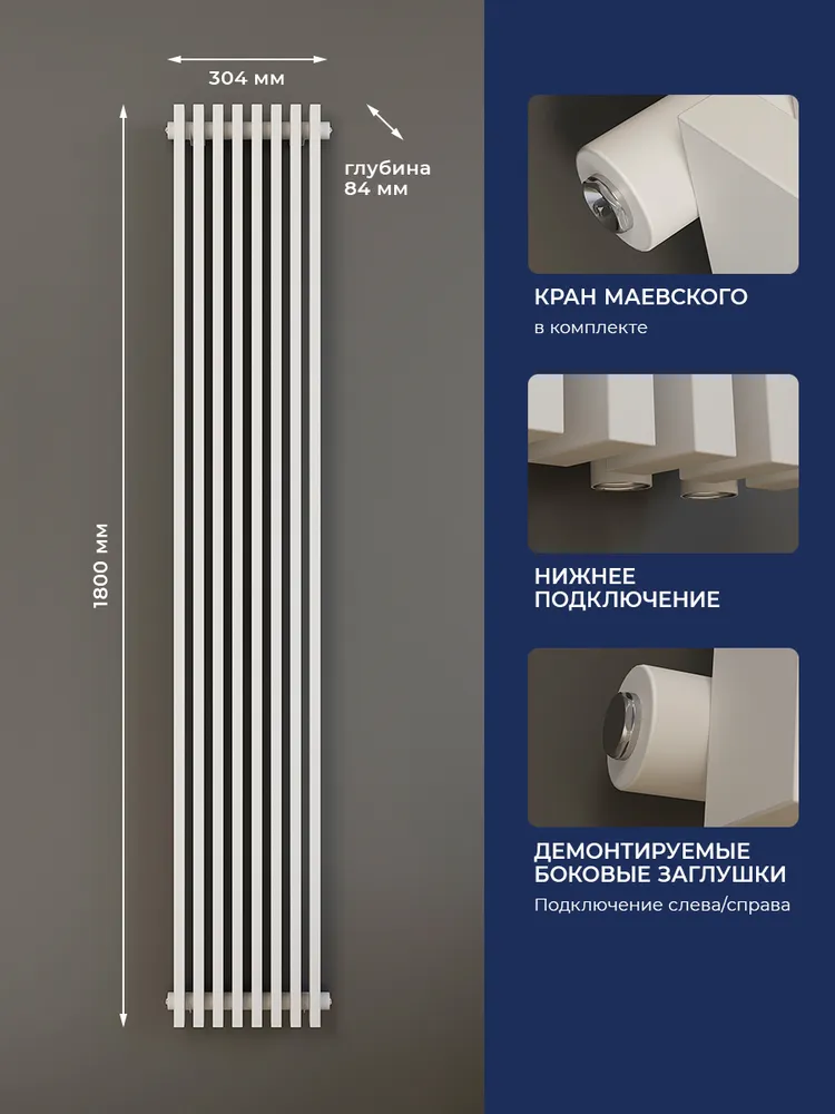 Радиатор трубчатый Faberg Sabron 2/1800мм 8 секций (универсальное подключение) белый