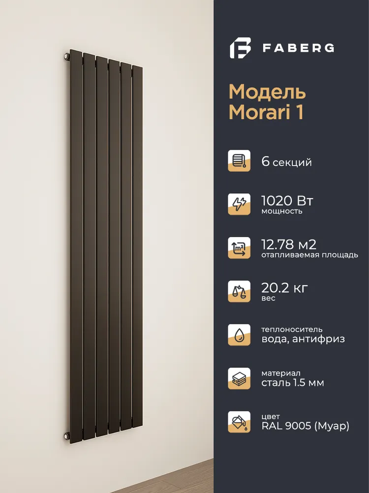 Радиатор трубчатый Faberg Morari 1-1800мм 6 секций (универсальное подключение) RAL9005
