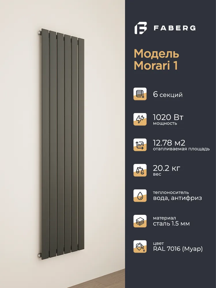 Радиатор трубчатый Faberg Morari 1-1800мм 6 секций (универсальное подключение) RAL 7016
