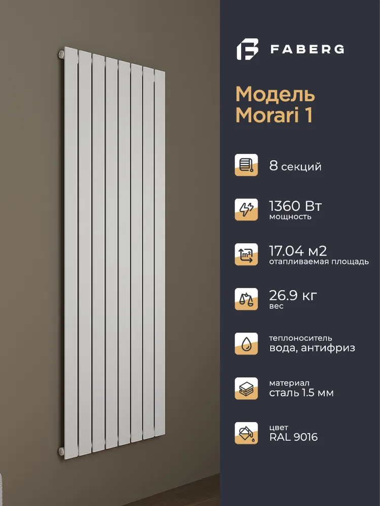 Радиатор трубчатый Faberg Morari 1-1800мм 10 секций (универсальное подключение) RAL9016