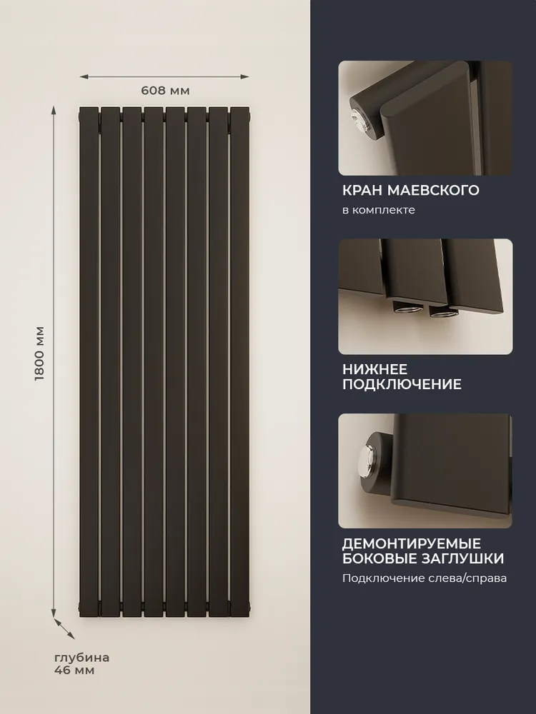 Радиатор трубчатый Faberg Morari 1-1800мм 8 секций (универсальное подключение) RAL9005
