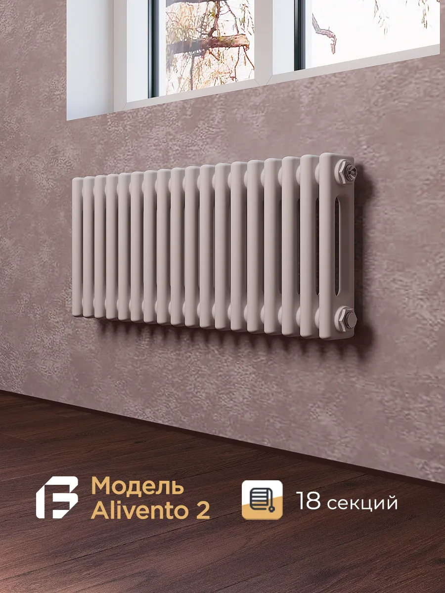 Радиатор трубчатый Faberg ALIVENTO 2- 300-18 секций (универсальное подключение) белый