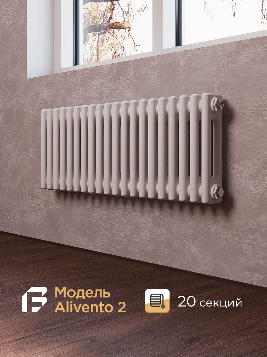 Радиатор трубчатый Faberg ALIVENTO 2- 300-20 секций (универсальное подключение) белый
