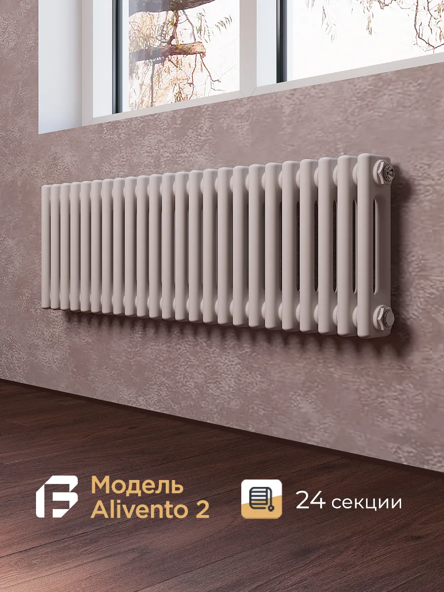 Радиатор трубчатый Faberg ALIVENTO 2- 300-24 секций (универсальное подключение) белый