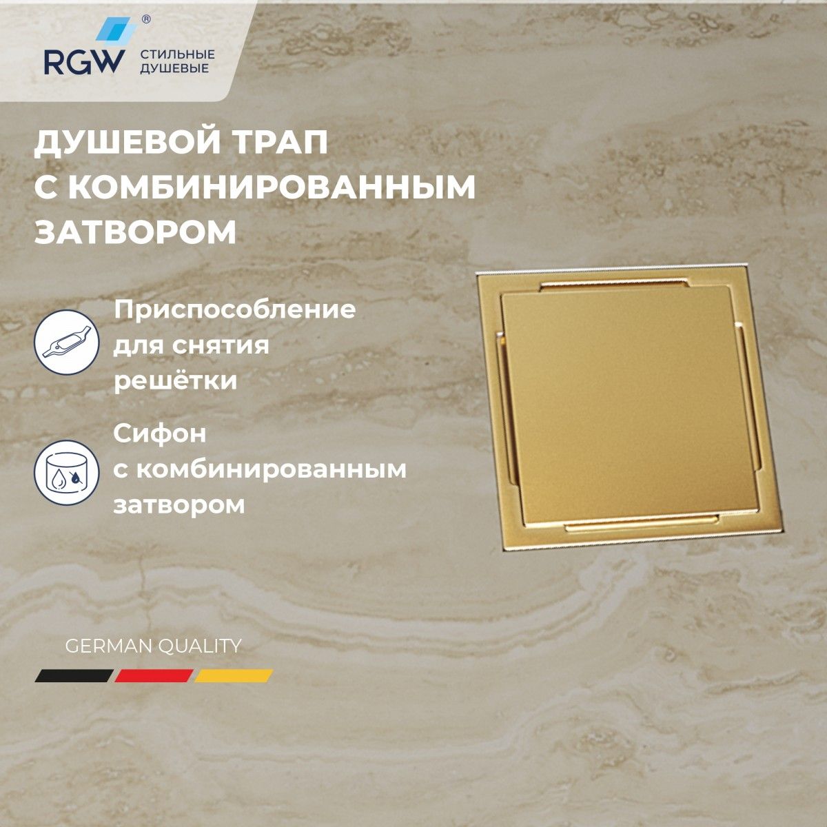 Душевой трап RGW Drain Leo-02-10Gb 60210210-06 100 мм (золото матовое)
