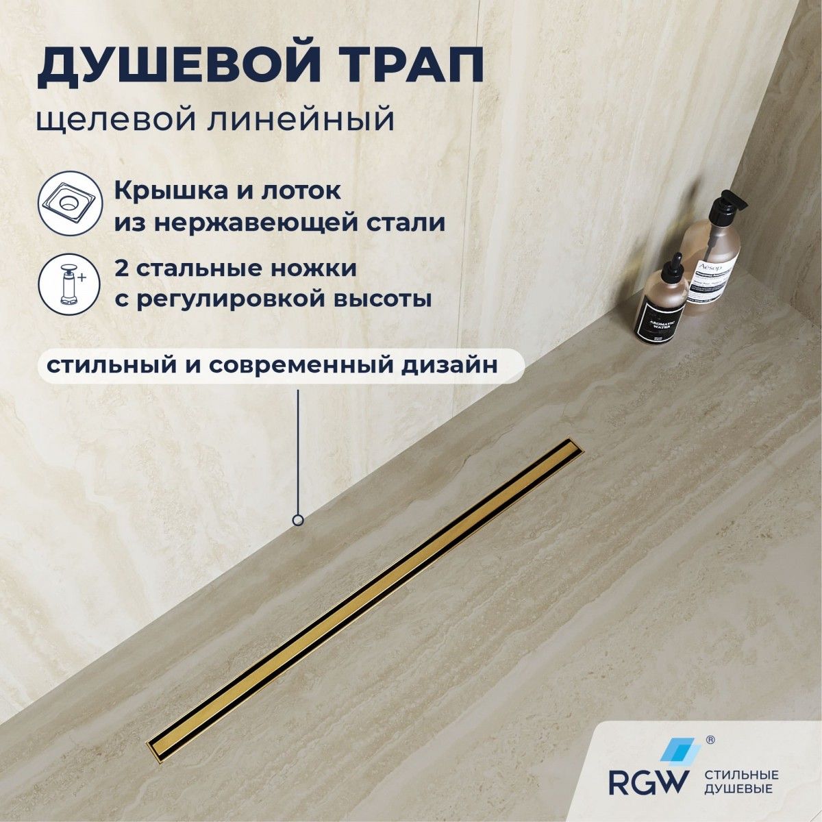 Душевой трап RGW SDR-54Gb 79215440-06 400 мм (золото матовое)
