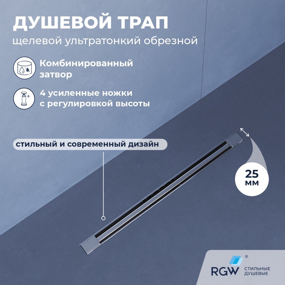 Душевой трап RGW SDR-56 79215640-01 400 мм (хром)