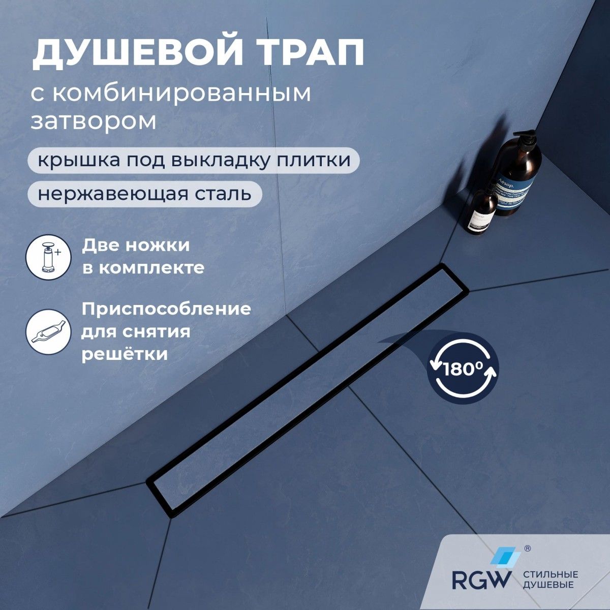 Душевой трап RGW SDR-22B 47212240-04 400 мм (чёрный)