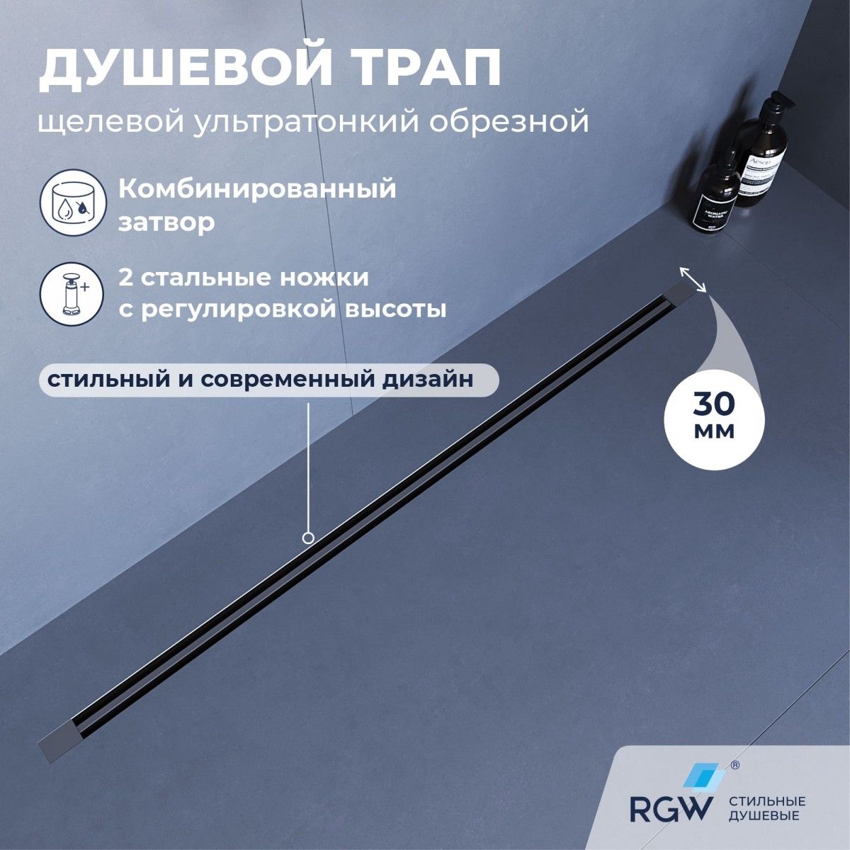 Душевой трап RGW SDR-50Gr 76215010-11 1000 мм (серый)