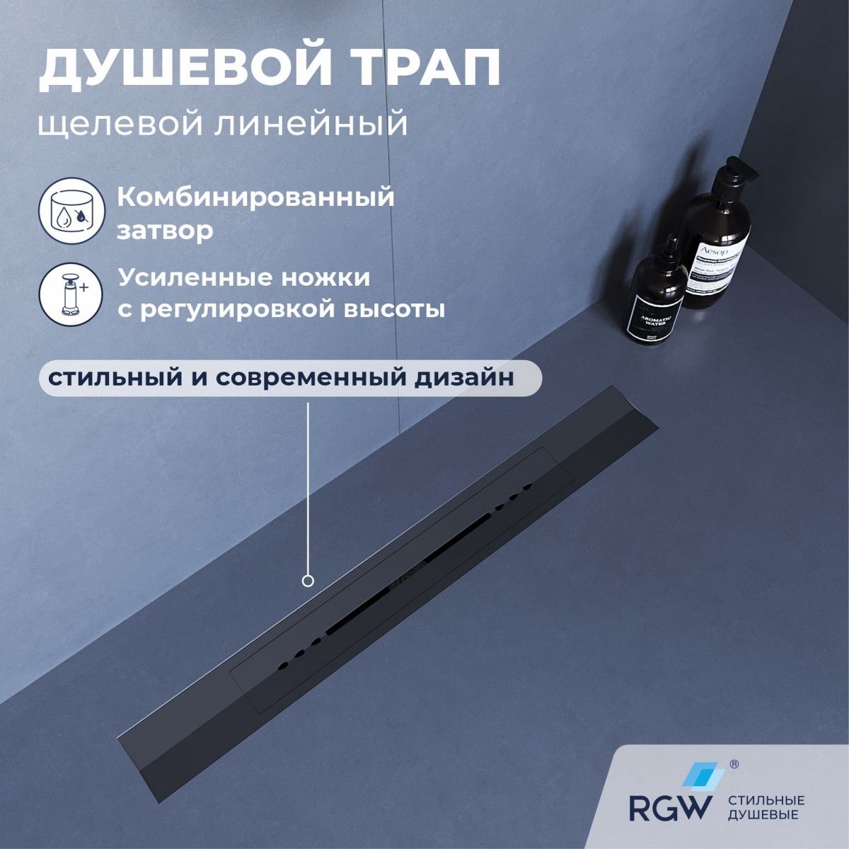 Душевой трап RGW SDR-53Gr 76215380-11 800 мм (серый)