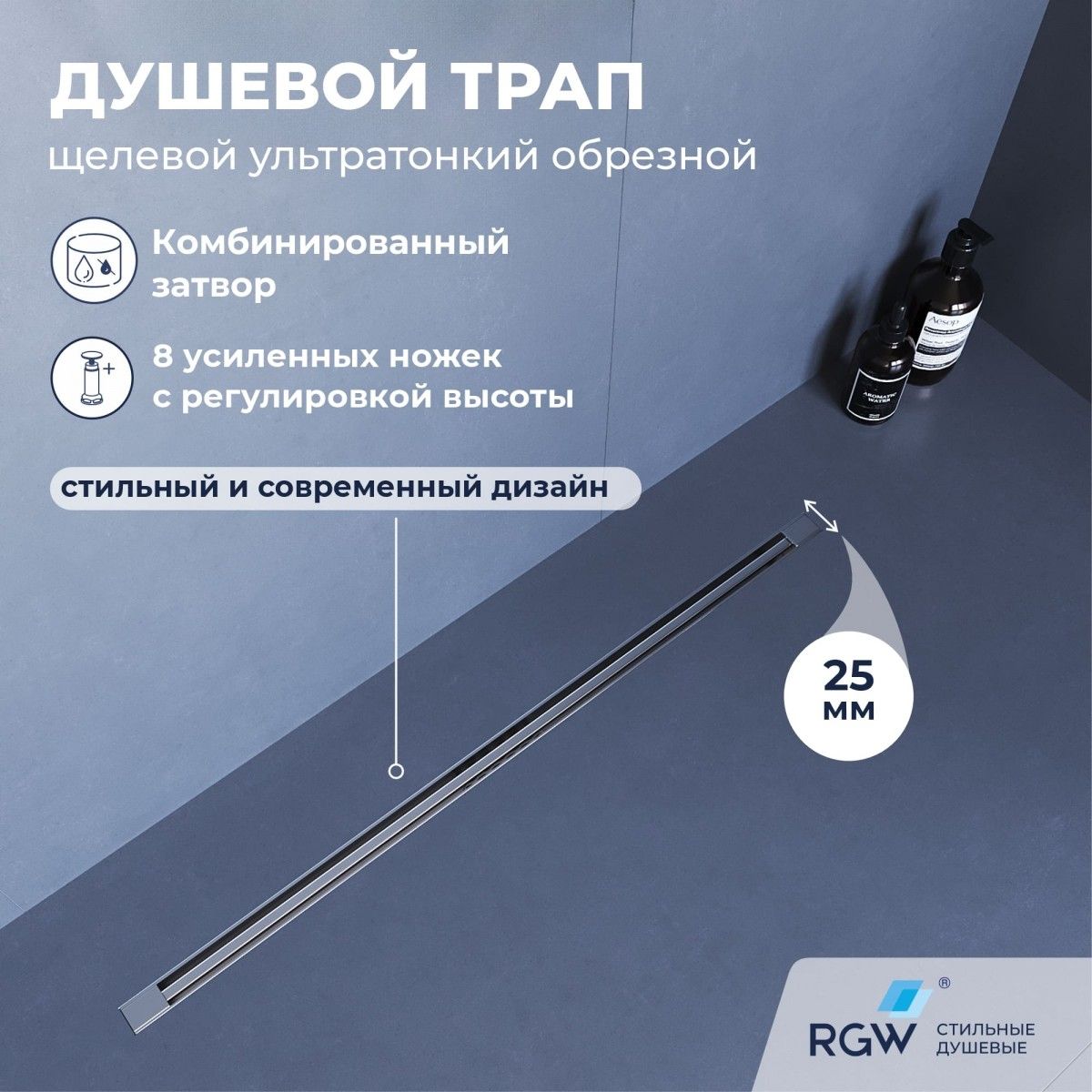Душевой трап RGW SDR-55 79215512-01 1200 мм (хром)