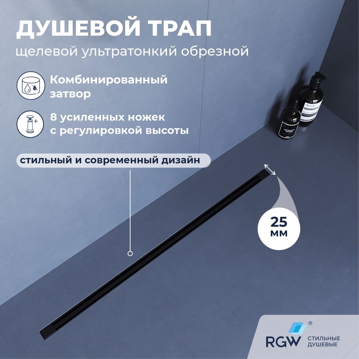 Душевой трап RGW SDR-55B 79215512-04 1200 мм (чёрный)