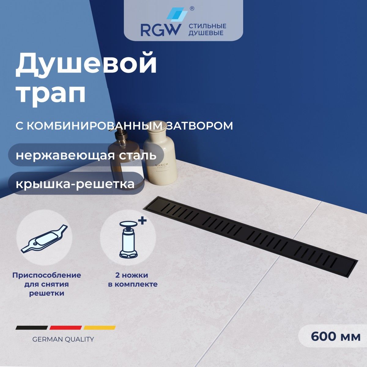 Душевой трап RGW SDR-34B 64213460-04 600 мм (чёрный)