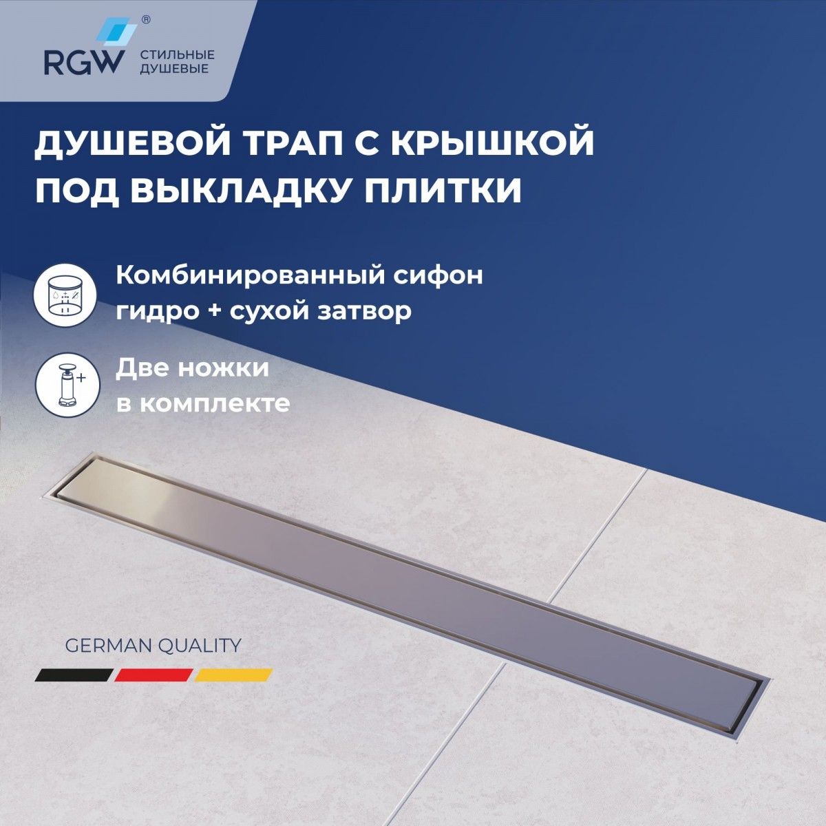 Душевой трап RGW SDR-34 64213480-01 800 мм (хром)