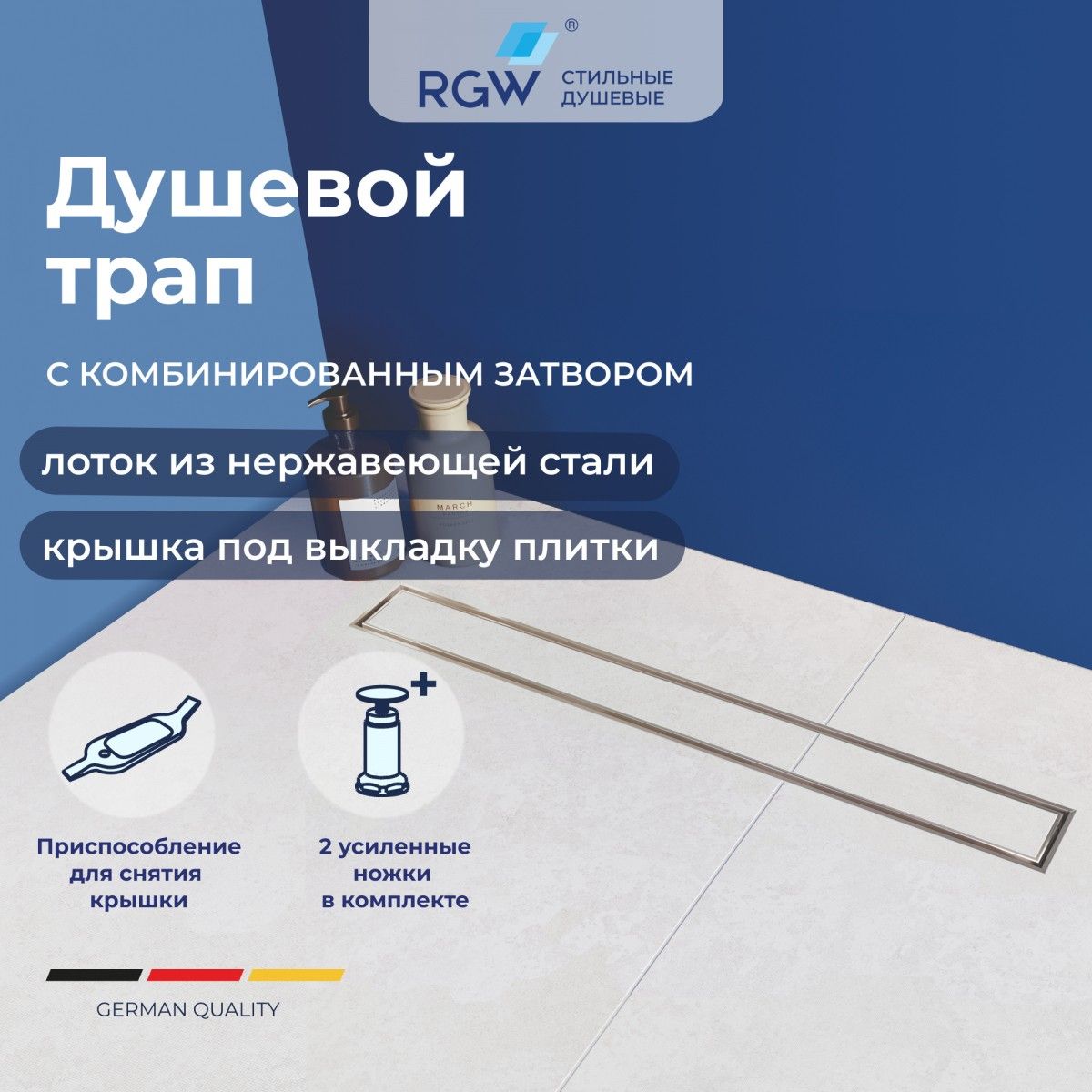 Душевой трап RGW SDR-08-E1 21210870-011 700 мм (хром)