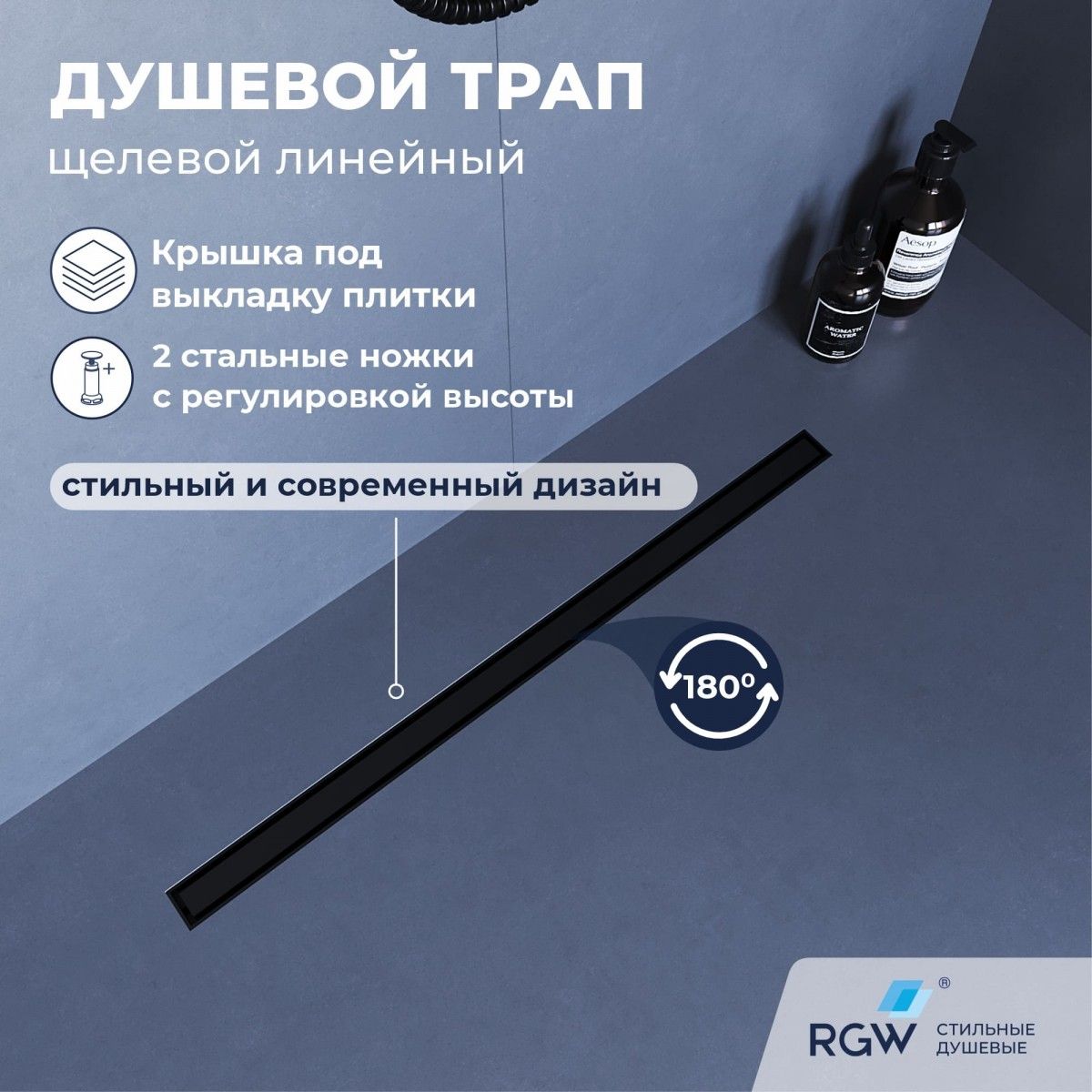 Душевой трап RGW SDR-51B 64213480-04 800 мм (чёрный)