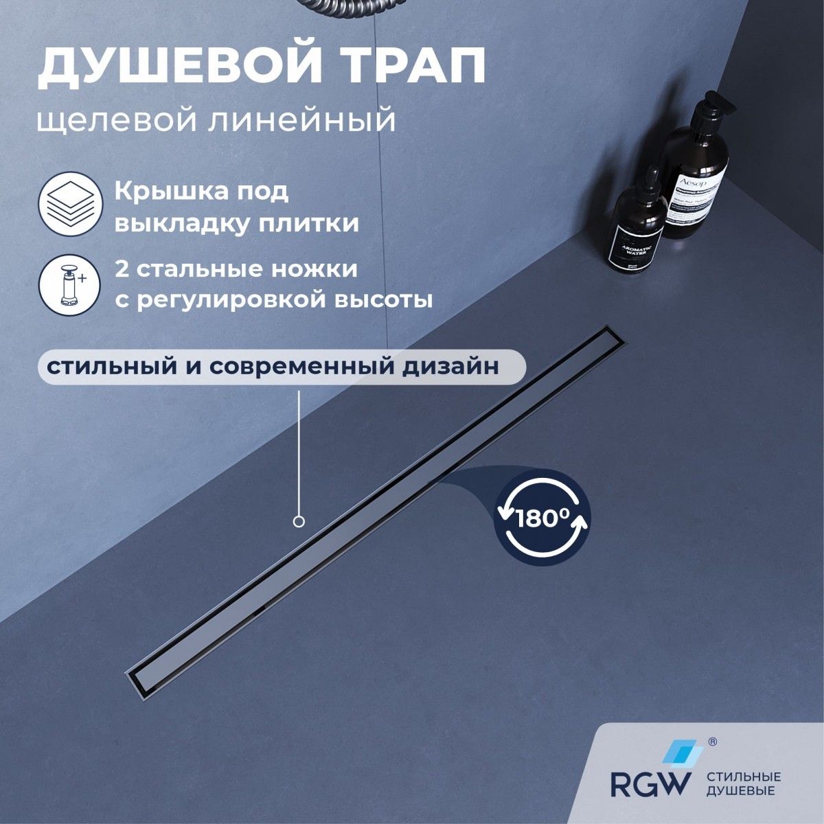 Душевой трап RGW SDR-51S 76215180-13 800 мм (сатин)