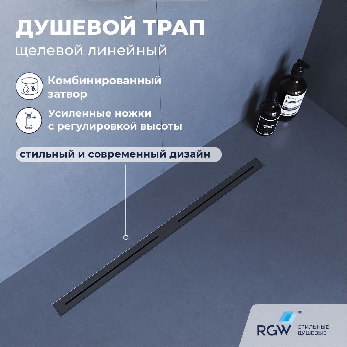 Душевой трап RGW SDR-52S 76215280-13 800 мм (серый)