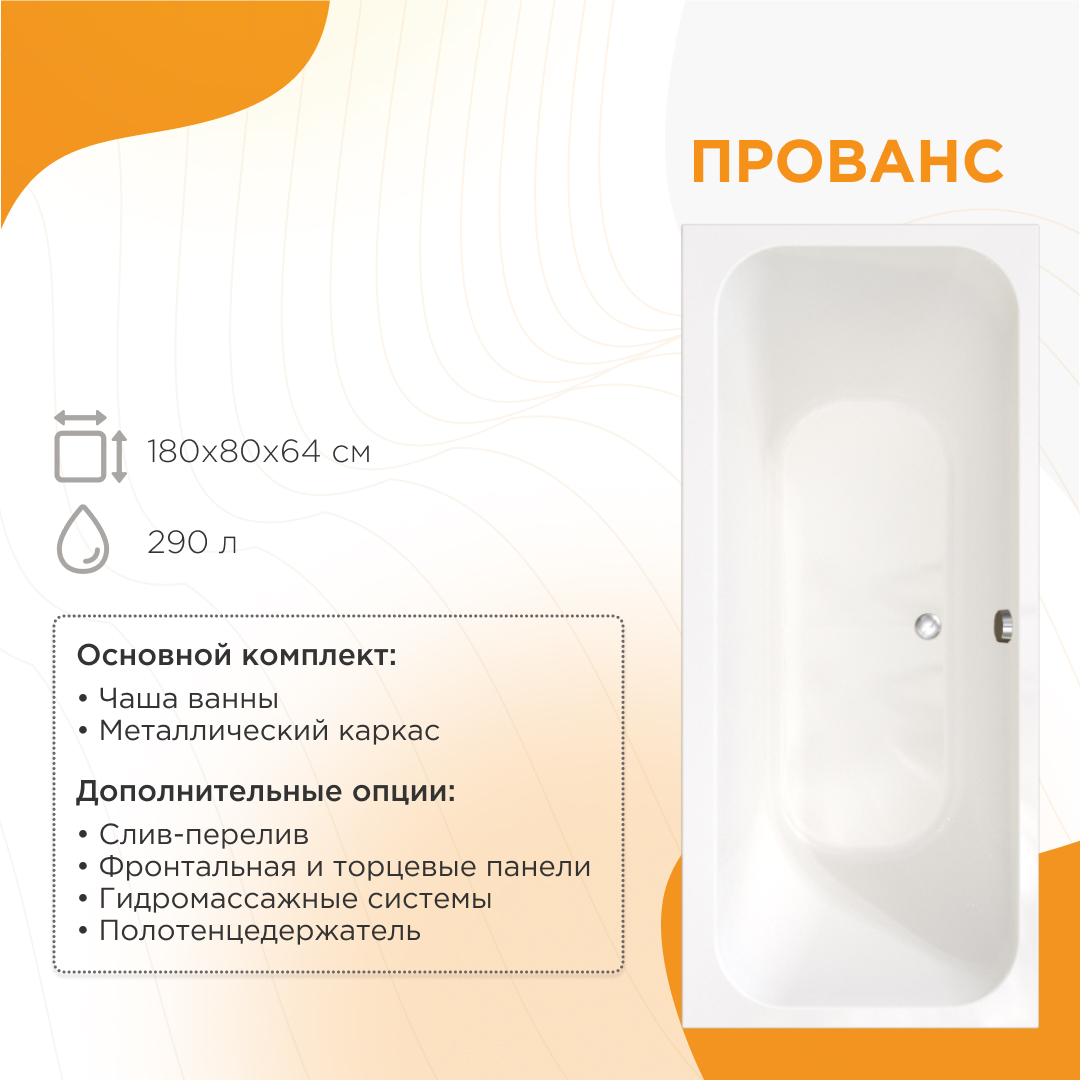 Ванна акриловая Radomir Прованс 1-01-0-0-1-185 180*80 см (белый) с каркасом