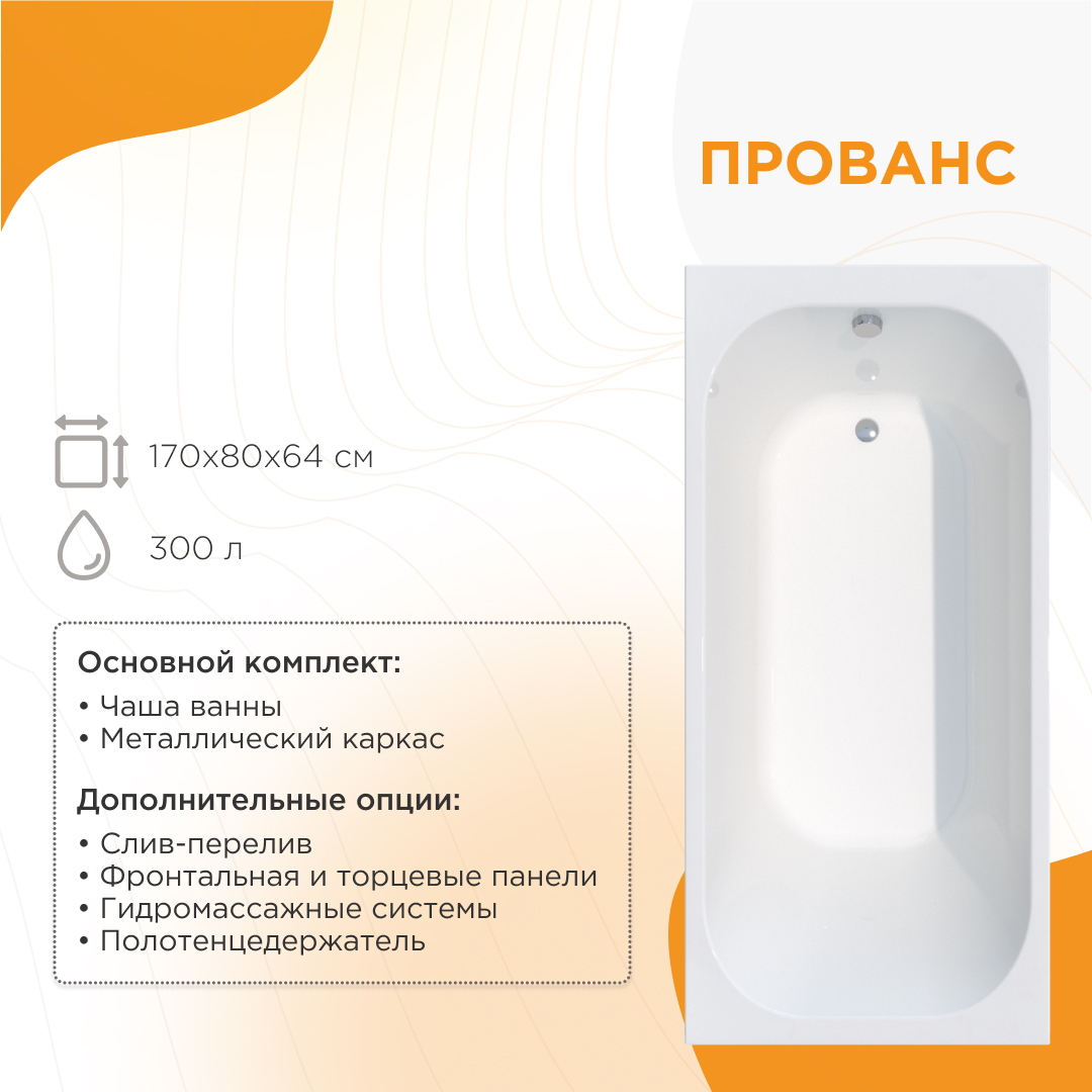 Ванна акриловая Radomir Прованс 1-01-0-0-1-192 170*80 см (белый) с каркасом