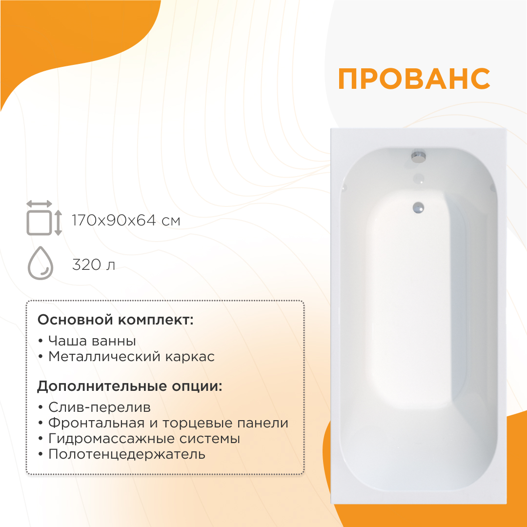Ванна акриловая Radomir Прованс 1-01-0-0-1-187 170*90 см (белый) с каркасом
