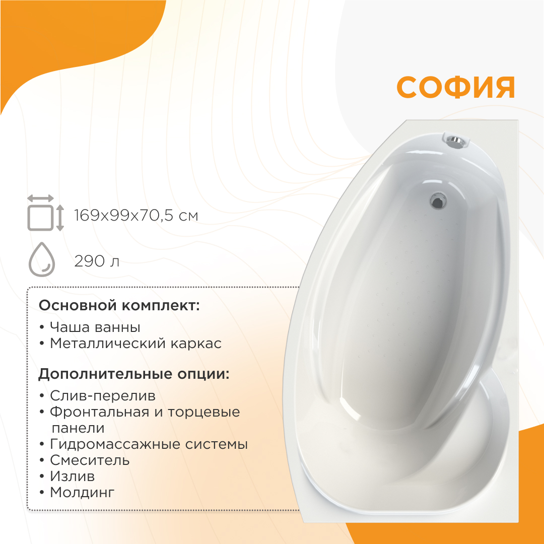 Ванна акриловая Radomir София 2-01-0-2-1-223 169*99 см (белый) R с каркасом