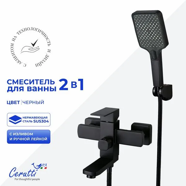 Смеситель для ванны Cerutti SPA Clelia VMB CT12064 (чёрный матовый)