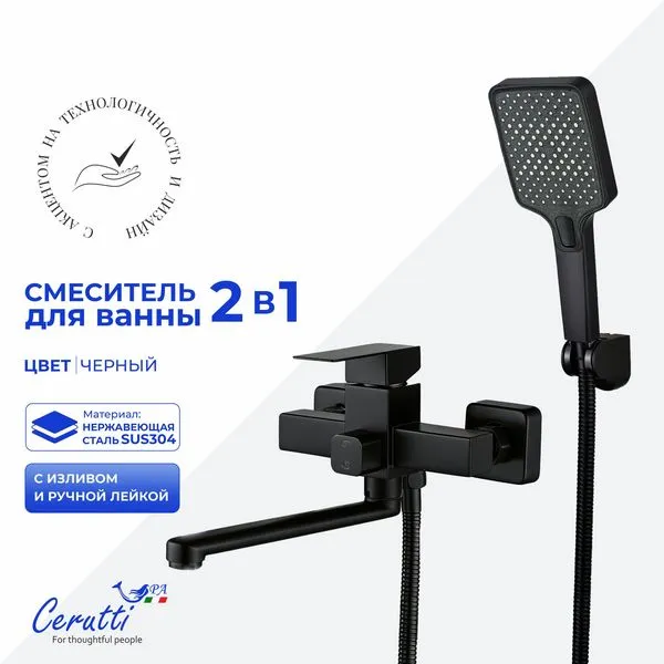 Смеситель для ванны Cerutti SPA Clelia VXLMB CT12066 (чёрный матовый)
