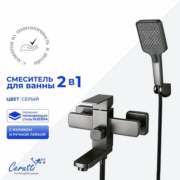 Смеситель для ванны Cerutti SPA Clelia VGR CT12063 (серый матовый)