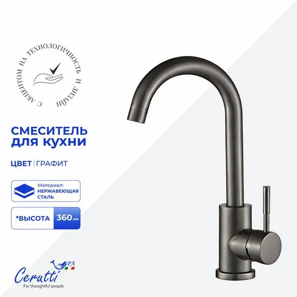Смеситель для кухни Cerutti SPA CELSO II GG CT12101 (графит)