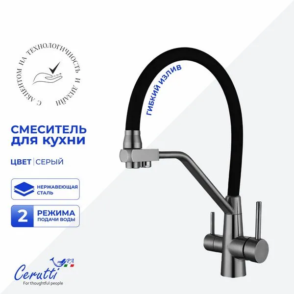 Смеситель для кухни Cerutti SPA ELSE GR CT12124 (серый матовый)