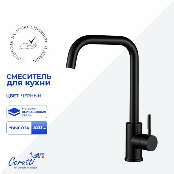 Смеситель для кухни Cerutti SPA DUILIO B CT12104 (чёрный матовый)