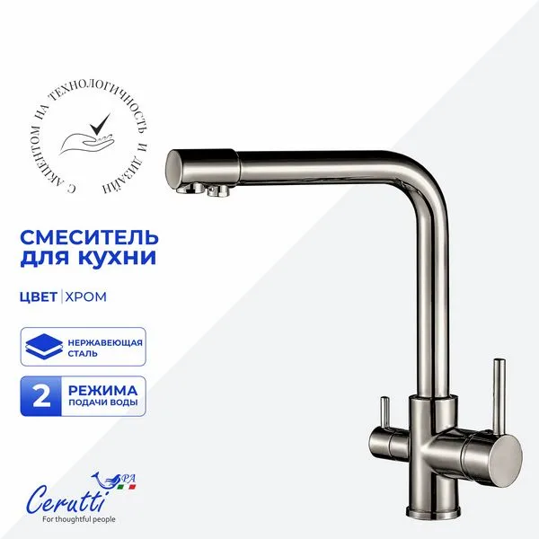 Смеситель для кухни Cerutti SPA LAURA BN CT12126 (никель матовый)