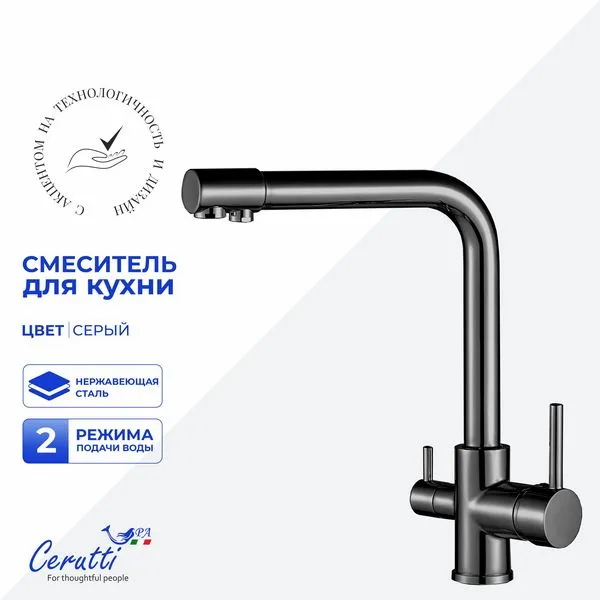 Смеситель для кухни Cerutti SPA LAURA GR CT12127 (серый матовый)