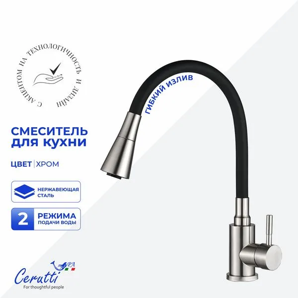 Смеситель для кухни Cerutti SPA MIA BN CT12129 (никель матовый)