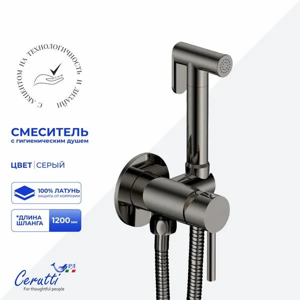 Гигиенический душ со смесителем Cerutti SPA Braies CT12121 (серый)