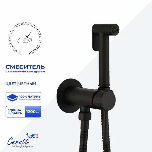 Гигиенический душ со смесителем Cerutti SPA Braies CT12120 (чёрный матовый)