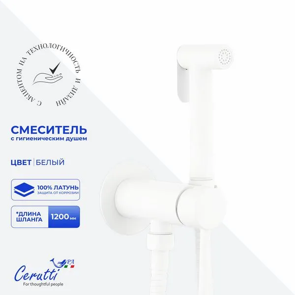 Гигиенический душ со смесителем Cerutti SPA Braies CT12122 (белый)