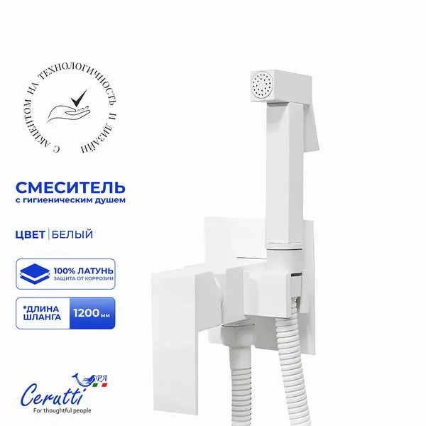 Гигиенический душ со смесителем Cerutti SPA Resia CT12133 (белый)