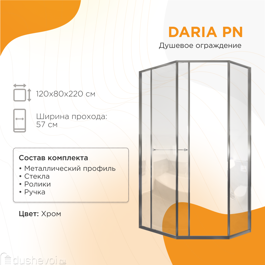 Душевой уголок Radomir Daria PN 1-10-2-1-0-353 1200*800 мм (хром/прозрачное) L