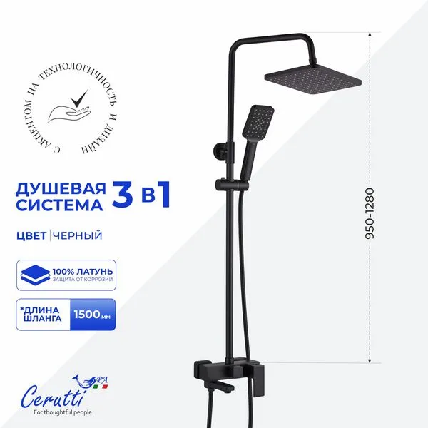Душевая стойка Cerutti SPA Clelia CT12056 (чёрный матовый)