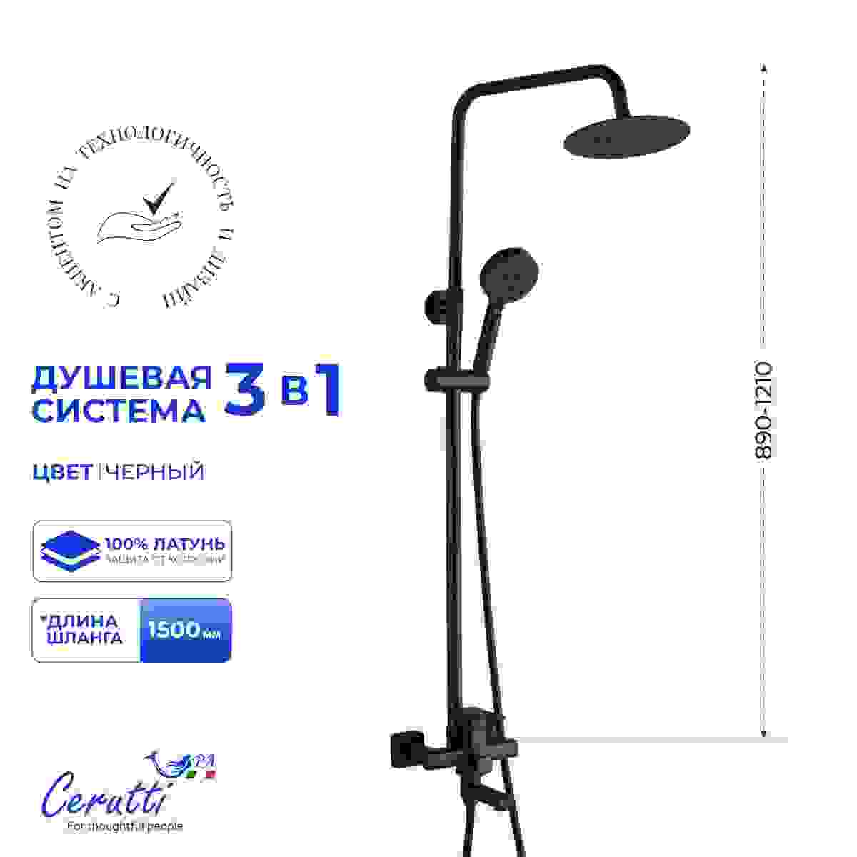 Душевая стойка Cerutti SPA Orazio RSMB CT12068 (чёрный матовый)