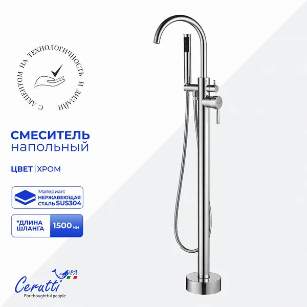 Смеситель напольный для раковины Cerutt SPA TOBIA CT12112 (хром)