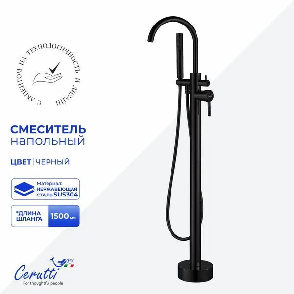 Смеситель напольный для раковины Cerutt SPA TOBIA B CT12114 (чёрный матовый)